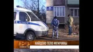 В центре города обнаружено тело мужчины