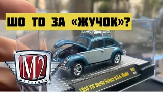 Розпакування та огляд на авто в масштабі 1:64 від M2 - VW Beetle. Чи вартий він уваги?