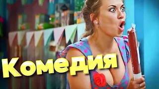 ДЬЯВОЛЬСКИ КРУТОЙ ФИЛЬМ! Покорил многих! Бабочки в животе! Комедия