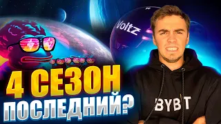 Voltz v2 airdrop coming s00n... Вольтуз гайд 4 сезон