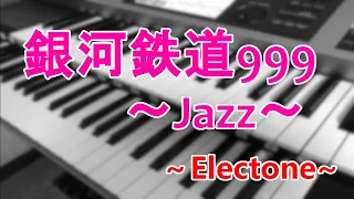 銀河鉄道999/ラスマス・フェイバー・プレゼンツ・プラチナ・ジャズ～エレクトーン演奏～