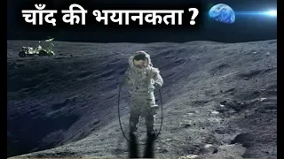 चांद की भयानक दुनिया के बारे में जानकारी आपके रोंगटे खड़े हो जायेगे। moon full documentary in Hindi