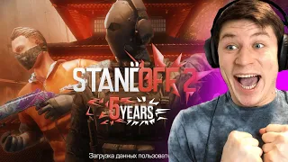 УРА! НОВОЕ ОБНОВЛЕНИЕ 5 YEARS! ПОЛНЫЙ ОБЗОР БУДУЩЕГО ОБНОВЛЕНИЯ 0.19.0 В STANDOFF 2