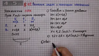 Упражнение № 1189 – ГДЗ Математика 6 класс – Мерзляк А.Г., Полонский В.Б., Якир М.С.