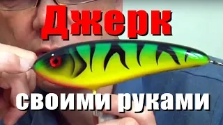 Джеркбейт своими руками - пособие для начинающих