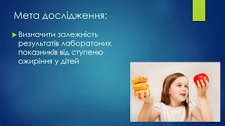 Порушення ліпідного обміну у дітей з різним ступенем ожиріння