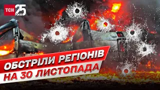 Обстріли регіонів 30 листопада: рашисти гатять по Сумщині та Харківщині – є загиблі