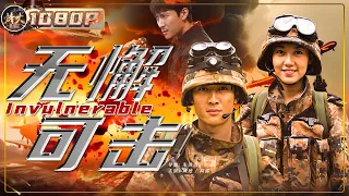 《#无懈可击》/ Invulnerable 特种兵开直升飞机激战敌军 场面超燃值得一看（戚迹 / 高露）【烽火影院】