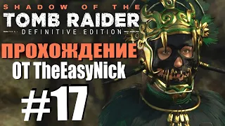 Shadow of the Tomb Raider. DE: Прохождение. #17. Дело об убийстве.