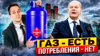 Отрицательный Газовый Успех ЕС: Газ есть, но НЕТ ПОТРЕБЛЕНИЯ