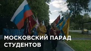 Московский парад студентов 2019