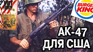 КАК АК-47 ПОМОГАЛ АМЕРИКАНЦАМ ВО ВЬЕТНАМЕ?