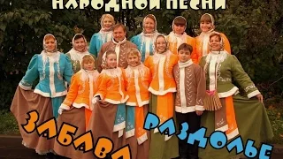 Ансамбль ЗАБАВА (Окружной фестиваль "Нам дороги эти позабыть нельзя")