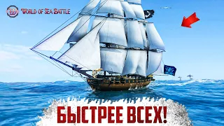 САМЫЙ БЫСТРЫЙ КОРАБЛЬ в World of Sea Battle! | Гайд La Creole