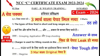 NCC C Certificate Exam 2024 Paper Leak || NCC C Certificate Leak Paper 2024 || NCC Leaked Paper 2024