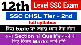 SSC chsl tier 2 preparation | ssc chsl tier 2nd syllabus 2022 | final merit kaise banegi |