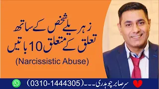 10 Things You Should Know About Narcissistic Abuse | Relationship Psychology | Cabir Ch