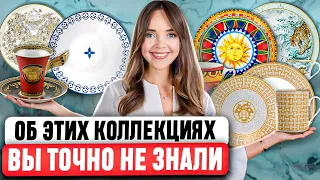 Gucci, Versace, Dior, D&G, Hermes: Какой модный дом делает ЛУЧШУЮ ПОСУДУ ИЗ ФАРФОРА? 🍶 Что выбрать?