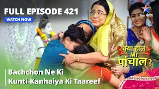 FULL EPISODE -421 | Bachchon Ne Ki Kunti-Kanhaiya Ki Taareef | Kya Haal, Mr. Paanchal?