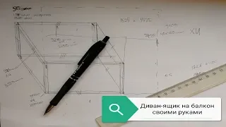 диван-ящик на балкон своими руками или мой первый всратый DIY