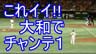 チャンステーマ1  横浜DeNA 東京ドームにこだまする！大和で