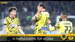 Η παρακάμερα του αγώνα ΑΕΚ – Άρης | AEK F.C.