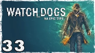 [PS4] Watch Dogs. Серия 33 - Рэймонд Кинни.