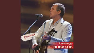 Прописка