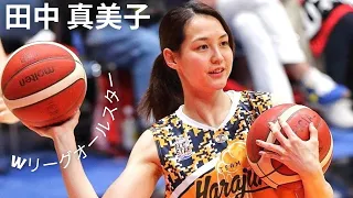 【CUTE BALLERS | MAMIKO TANAKA】田中 真美子 オールスターゲームのハイライト