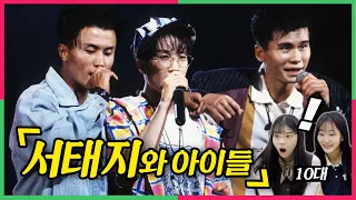 The Birth of KPOP? Korean Teens React to Seotaiji and Boys FOR THE FIRST TIME