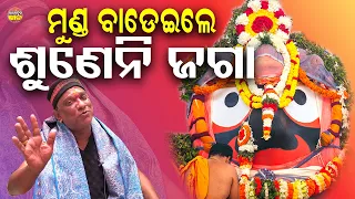 ମହାପ୍ରଭୁ ଶ୍ରୀ ଜଗନ୍ନାଥଙ୍କୁ କିପରି ପାଇବେ ଭକ୍ତ ? Suryanarayan RathSharma | Shree Mandira | Jay Jagannath