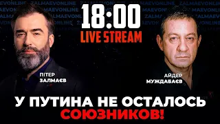 МУЖДАБАЕВ | путин боится Си Цзиньпина? Армии россии больше нет | ЗАЛМАЕВ онлайн