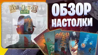 Детектив Клуб - обзор настольной игры