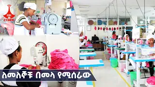 ለአንድ ሚሊዮን መለኞች እንዴት ይድረስ?  Etv | Ethiopia | News zena