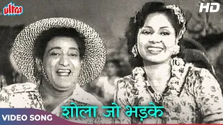 Shola Jo Bhadke Dil Mera Dhadke | Bhagwan Dada | Lata Mangeshkar | Albela Songs | Old Hindi Songs