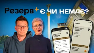 ❓ РЕЗЕРВ Є ЧИ НЕМАЄ? | Суботній етер | Олександр Чиж та Ірина Бало