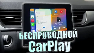 Беспроводной CarPlay в машину! Адаптер CarPlay. Как подключить беспроводной CarPlay?