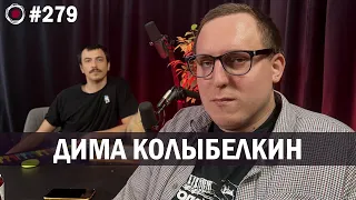 Дима Колыбелкин - Первый сольник | Бухарог Лайв #279