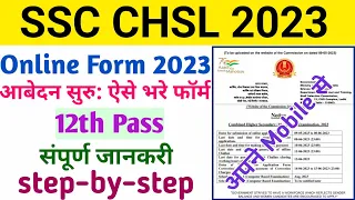 SSC CHSL Form Fill Up 2023 | SSC CHSL Online Form 2023 Kaise Bhare | How to Fill SSC CHSL Form 2023