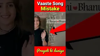 Vaaste Song Big Mistake😱🤯 #shorts #vaaste_song_status #short #dhavni_bhanushali #vaaste #trending