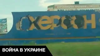 💀Ловушка Кремля: Херсон сдают без боя