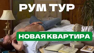 ПЕРЕЕЗД В НОВУЮ КВАРТИРУ в Барселоне | РУМ ТУР по гей хате | Аренда недвижимости и жилья в Испании