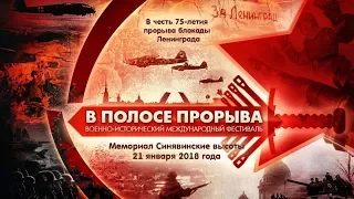 75 летие прорыва Блокады  21.01.2018 видео Владимир Шкваря AVI FFac