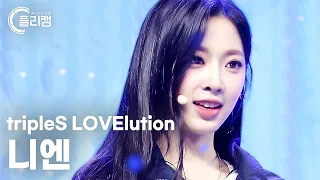 [플리캠 4K] tripleS LOVElution Nien 'Girls' Capitalism' (트리플에스 러블루션 니엔 직캠) l Simply K-Pop CON-TOUR