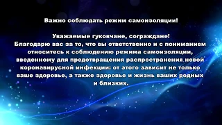 Важно соблюдать режим самоизоляции