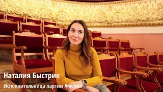 «Бал-маскарад» Дж. Верди. Премьера в Челябинском театре оперы и балета