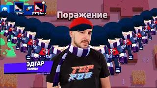 ВСЕ ИГРАЮТ ЗА ЭДГАРА В BRAWL STARS! ЭТО БЕЗУМИЕ! ДРУЖЕСКАЯ ИГРА С ПОДПИСЧИКАМИ!