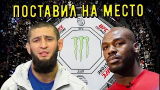 Хамзат Чимаев ОЧЕНЬ ЖЁСТКО ОТВЕТИЛ и ПОСТАВИЛ на МЕСТО Чемпиона UFC Джона Джонса!