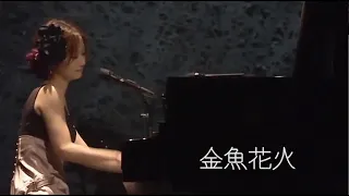 『金魚花火』大塚愛 / Live 2007