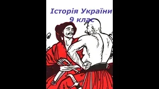 УКРАЇНСЬКА МОВА ТА ЛІТЕРАТУРА РОЗВИТОК Історія України 9 клас